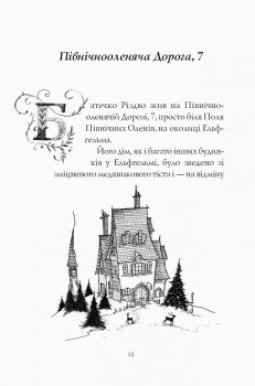 Батечко Різдво і я - Метт Гейґ - Pampik - 7