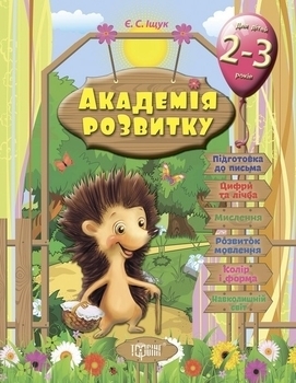 Прописи для детей 6-8 лет. Комплект из 3-х книг. Жукова Н. С.