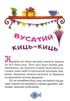 Свинка - Балеринка. Вусатий Киць-киць - Демченко О. - Pampik - 3