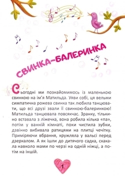 Свинка - Балеринка. Вусатий Киць-киць - Демченко О. - Pampik - 4