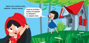 Познакомься со сказкой. Красная Шапочка - Pampik - 2