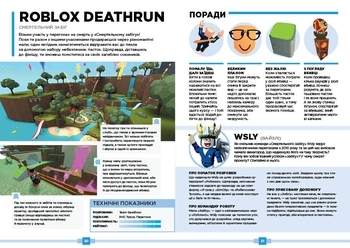 Roblox. Найкращі пригодницькі ігри - Алекс Вілтшир, Крейг Джеллі - Pampik - 4