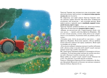 Трактор, який хотів заснути - Карл-Йохан Форсен Ерлін - Pampik - 4