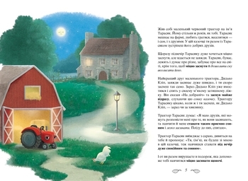 Трактор, який хотів заснути - Карл-Йохан Форсен Ерлін - Pampik - 2