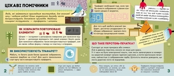 Моя творча енциклопедія. Я вивчаю Що? і Як? Світ чекає на нові відкриття. Плюс-плюс - Pampik - 3