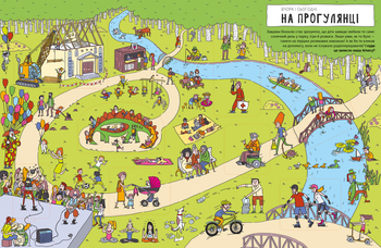 Вчора та сьогодні. Місто - Єва Обуркова - Pampik - 6