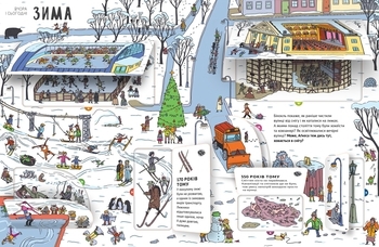 Вчора та сьогодні. Місто - Єва Обуркова - Pampik - 2