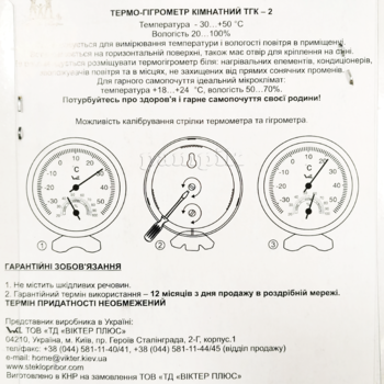 Механический термометр-гигрометр Стеклоприбор ТГК-2 Качество жизни - Pampik - 2