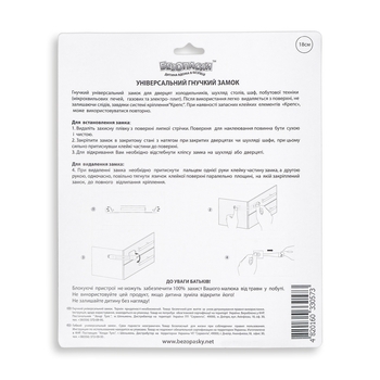 Универсальный гибкий замок Безопаски, 18 см, 6 шт. - Pampik - 2
