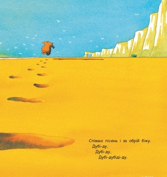 Ведмідь, який вміє літати. Майкл Розен - Pampik - 3