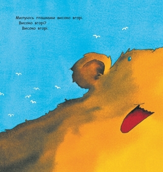 Ведмідь, який вміє літати. Майкл Розен - Pampik - 6