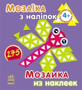 Мозаїка з наліпок. Трикутники. 4+ - Pampik