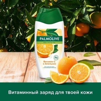Гель-крем для душу Palmolive Натурель Вітамін С і Апельсин, 250 мл - Pampik - 9