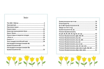 Завтра до школи. Тренажер з читання англійською - Архипова-Дубров В.В. - Pampik - 8