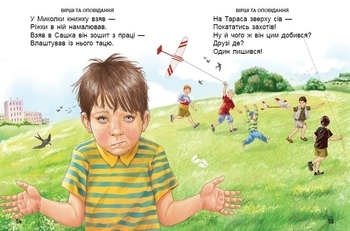 Перша книга після букваря - Яковенко Л.В. - Pampik - 3