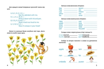 Завтра до школи. Тренажер з читання англійською - Архипова-Дубров В.В. - Pampik - 6