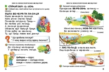 Перша книга після букваря - Яковенко Л.В. - Pampik - 4