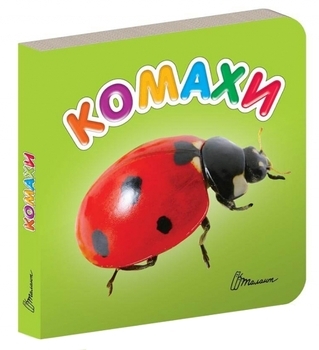 Комахи - Pampik