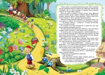 Улюблені казки - Pampik - 4