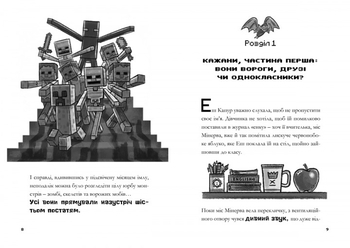 Книжка Minecraft. Ніч Кажанів - Ник Елиопулос - Pampik - 3