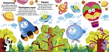 Техніка. Багаторазовi водяні розмальовки - Pampik - 3