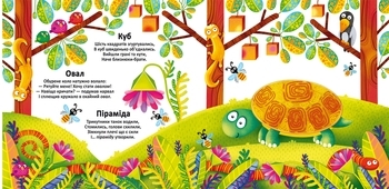 Фігури та тварини. Багаторазовi водяні розмальовки - Pampik - 2