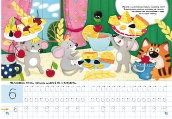 Школа чомучки. Прописи. Цифри, 165 розвиваючих наліпок (F00022795) - Pampik - 3