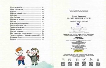 Багато веселих історій - Кириченко В. - Pampik - 6