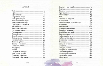 Багато веселих історій - Кириченко В. - Pampik - 5