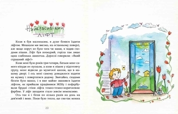 Багато веселих історій - Кириченко В. - Pampik - 2