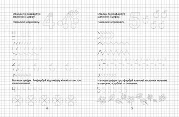 Прописи. 4-6 років. Пишемо цифри - Борзова В.В. - Pampik - 4