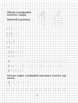 Прописи. 4-6 років. Пишемо цифри - Борзова В.В. - Pampik - 2