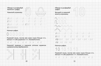 Прописи. 4-6 років. Пишемо цифри - Борзова В.В. - Pampik - 3