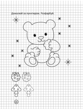 Прописи. 4-6 років. Тренажер для письма - Борзова В.В. - Pampik - 2