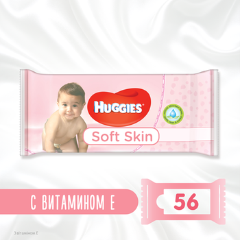 Подарок. Влажные салфетки Huggies Soft Skin, 56 шт. - Pampik