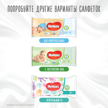 Подарок. Влажные салфетки Huggies Soft Skin, 56 шт. - Pampik - 9