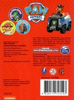 Заохочувальні наліпки Paw Patrol (121568) - Pampik - 3