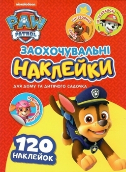 Заохочувальні наліпки Paw Patrol (121568) - Pampik