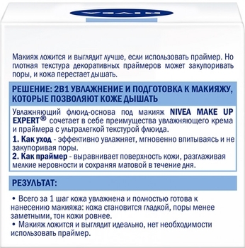 Увлажняющий флюид-основа под макияж Nivea Make Up Expert, 50 мл - Pampik - 5