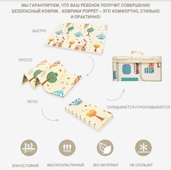 Детский двухсторонний складной коврик Poppet Лесные жители и Добрые соседи, 150х180 см (PP008-150) - Pampik - 11