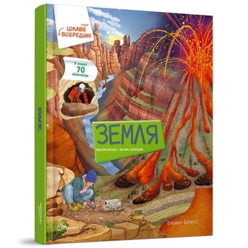 Земля - Елеонора Барзотті - Pampik