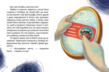 Хаппі та її суперсила - Бова И. - Pampik - 3