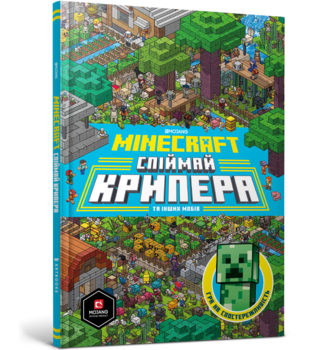 Minecraft. Спіймай крипера та інших мобів - Pampik