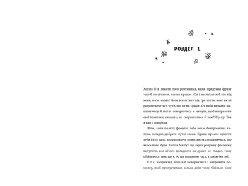 Minecraft. Аварія - Трейси Батист - Pampik - 2