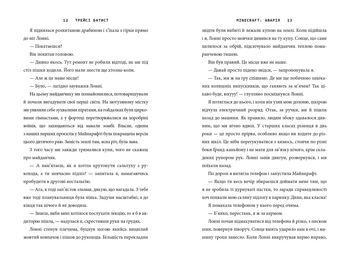 Minecraft. Аварія - Трейси Батист - Pampik - 9