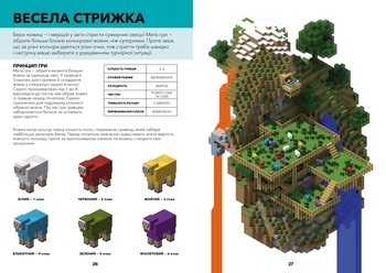 Minecraft. Справочник миниигр - Стефани Милтон, Крейг Джелли - Pampik - 3