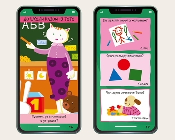 Мій смартфон. 2-3 роки. Вчимося щодня - Маріанн Дюпюї-Соз, Шарлотт Амелінг, Катрін Фер’є - Pampik - 2