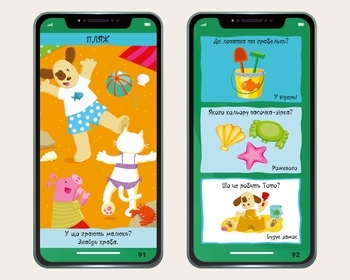 Мій смартфон. 2-3 роки. Вчимося щодня - Маріанн Дюпюї-Соз, Шарлотт Амелінг, Катрін Фер’є - Pampik - 4