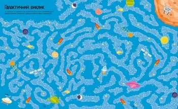 Велика книга лабіринтів - Кірстін Робсон - Pampik - 5