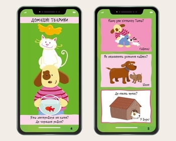 Мой смартфон. 2-3 года. Животные и природа - Марианн Дюпюи-Соз, Шарлотт Амелинг, Катрин Ферье - Pampik - 3